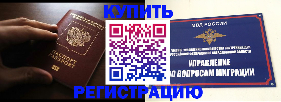 прописка от собственника в Аше