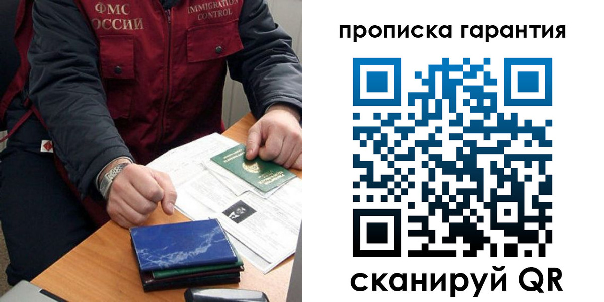 временная регистрация законно в Аше