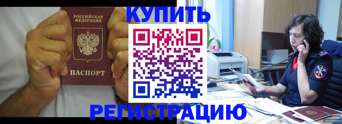 временная регистрация в квартире в Аше