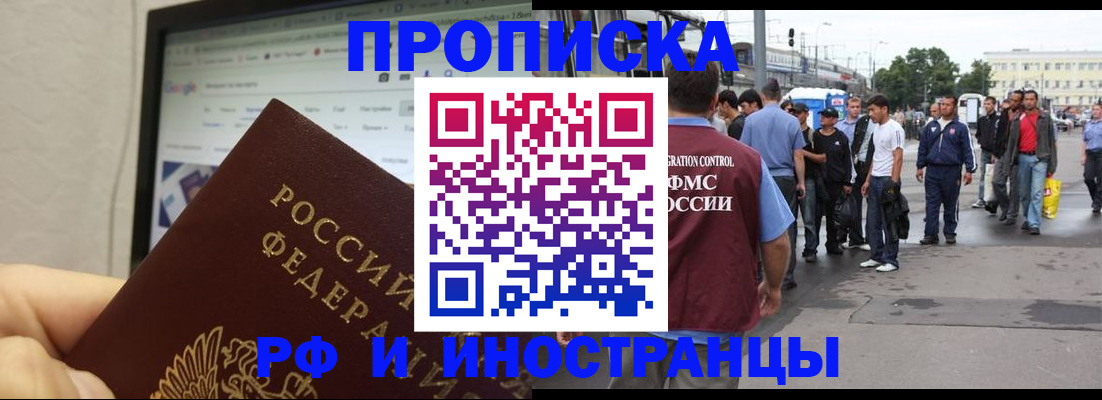 прописка ребенка в Аше