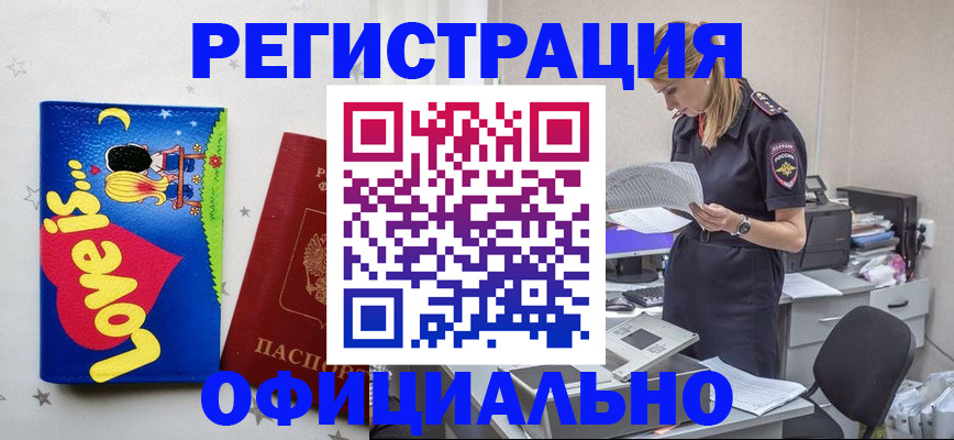 временная регистрация гарантия в Аше