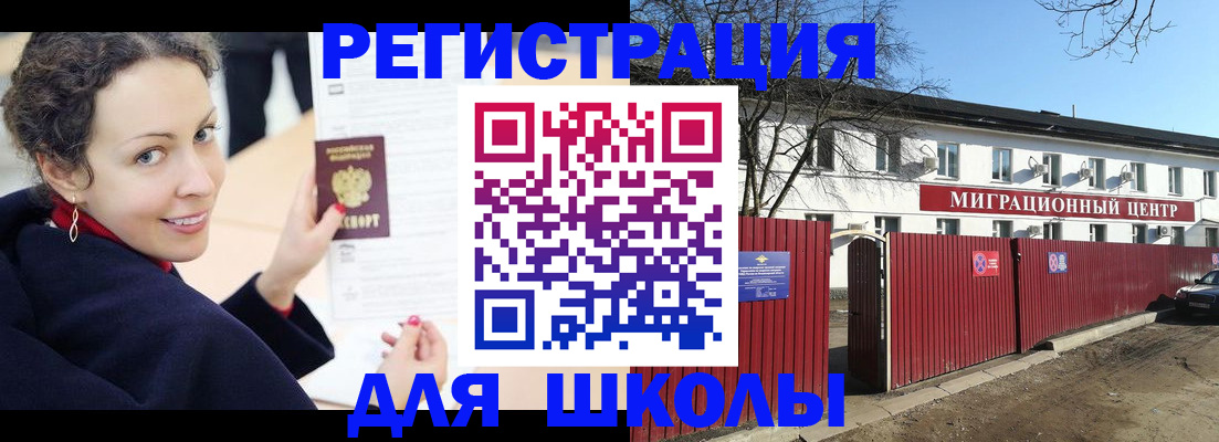 временная регистрация надежно в Аше