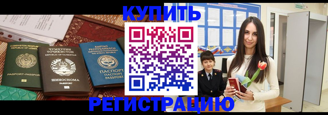 временная регистрация для всех в Аше