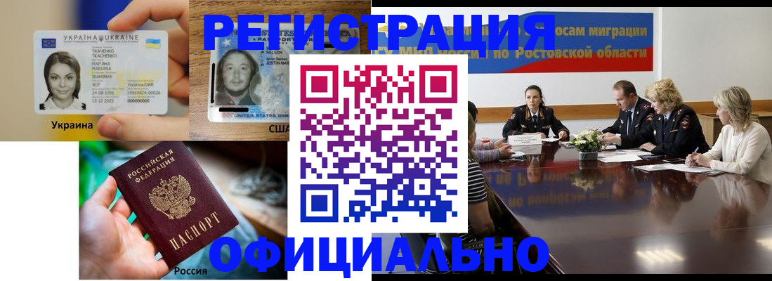 прописка иностранных граждан в Аше